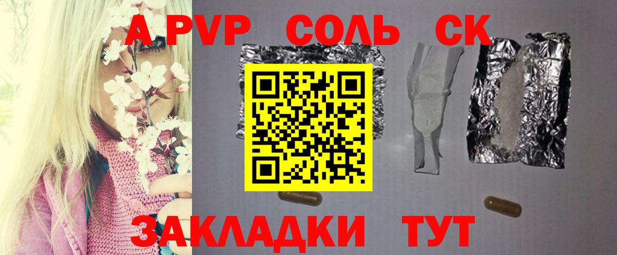 A-PVP VHQ Лабытнанги
