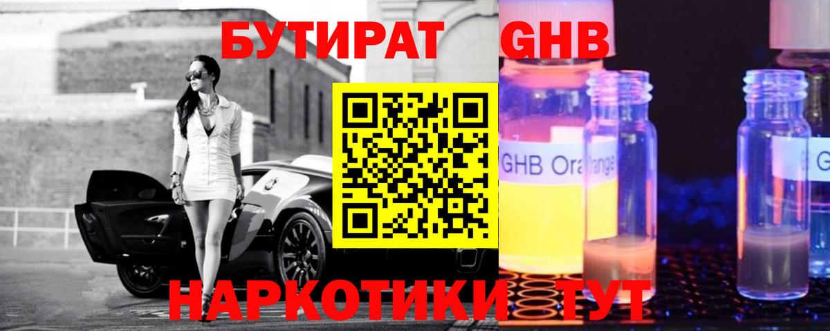 Лабытнанги  БУТИРАТ вода  Вход с VPN 