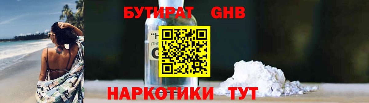 Бутират BDO Лабытнанги