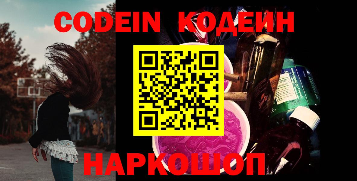 Кодеиновый сироп Lean Purple Drank  Кодеин напиток Lean (лин)  Вход с VPN  Лабытнанги 